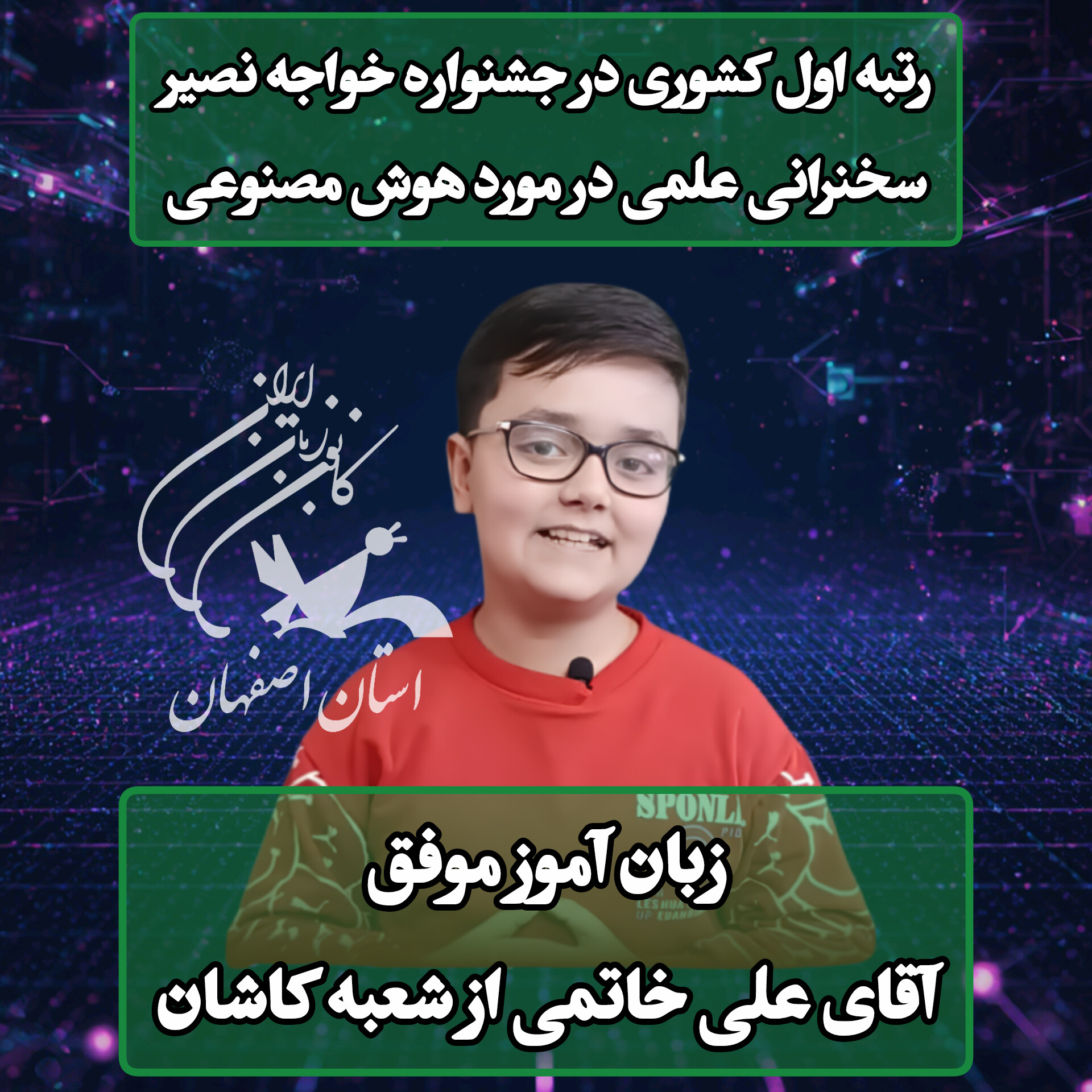 زبان آموز موفق آقای علی خاتمی زبان آموز شعبه کاشان